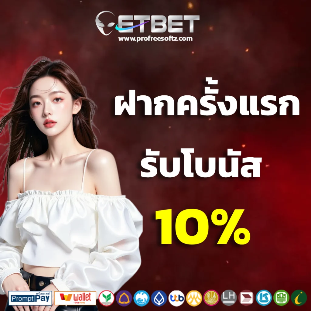 etbet พิ ม รี่พาย